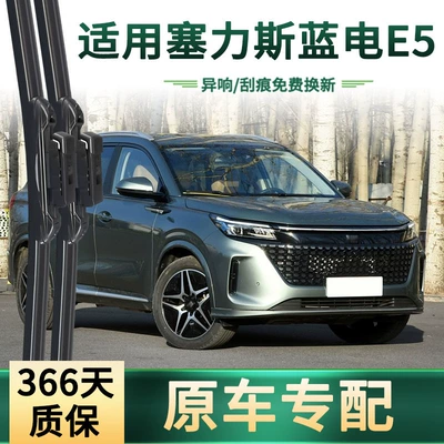 Sela Blue Electric E5/Plus üçün çərçivəsiz səssiz rezin zolaqlı şüşəsilən