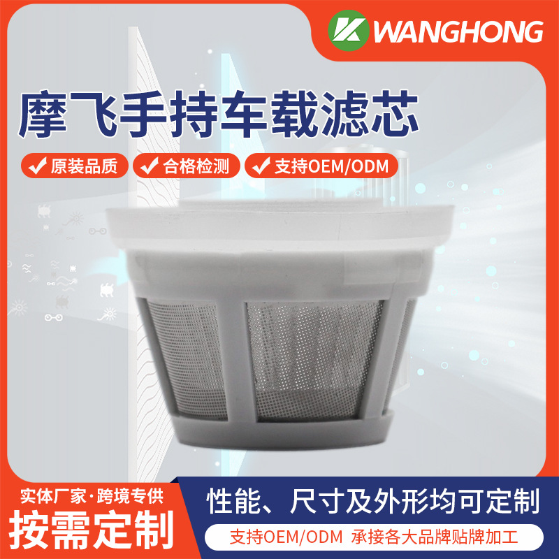 厂家批发摩飞车载HEPA不锈钢网手持滤芯 圆桶车载空气净化过滤网