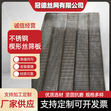 按需定制粉碎机分离筛啤酒过滤槽筛板楔形网三角丝筛板不锈钢材质