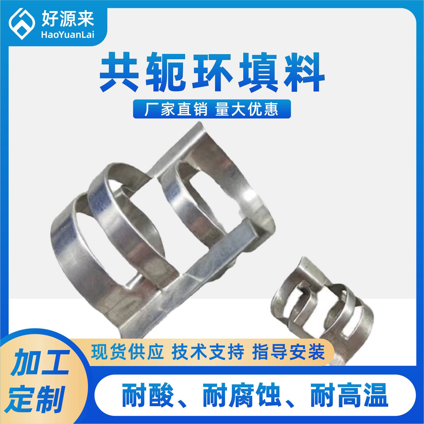 厂家供应共轭环填料工业污水废气净化过滤塔内共轭环填料量大从优