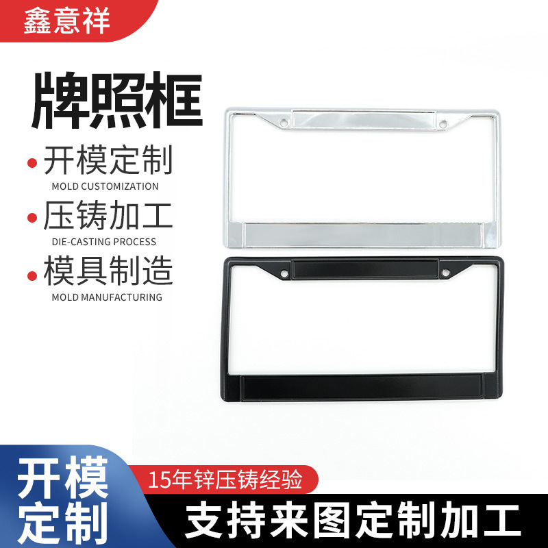 亚马逊跨境车牌架美式美规锌合金金属汽车牌照框电镀黑色银色框架