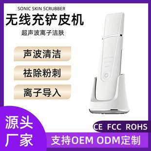 跨境无线充铲皮仪离子热敷去黑头毛孔清洁仪器带底座超声波铲皮机
