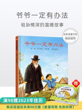 爷爷一定有办法 国际获奖儿童硬壳绘本3一6幼儿园绘本阅读故事书0