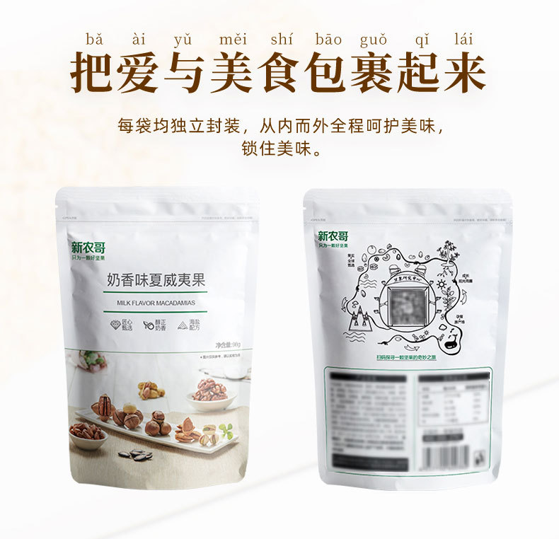 奶香味夏威夷果98g-详情页_10