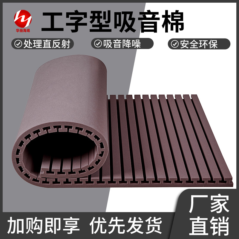 吸音棉超强隔音棉回音消除吸音海绵吸音板录音棚琴房鼓房听音影音