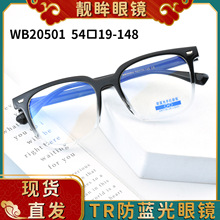 批发新款时尚TR90防蓝光眼镜男高级感近视眼镜女可配镜素颜平光镜