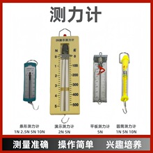 弹簧测力计1N2.5N5N10N物理力学实验平板双向测力计