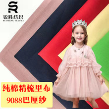 纯棉里布 60支9088全工艺色布 巴厘纱童装汉服裙子里布 精梳棉布