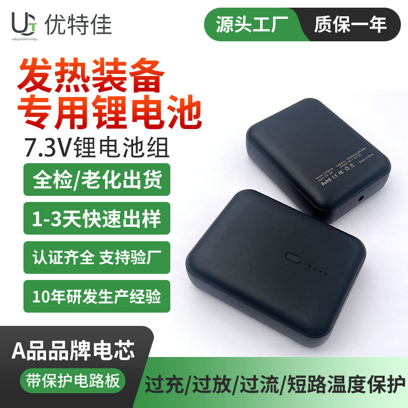 厂家定制私模发热服锂电池7.4V5000mAh发热马甲发热垫锂电池组