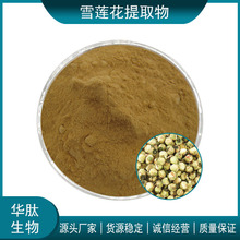 ѩɏ����ȡ��10:1 20:1 30:1 ˮ����ѩɏ���� ������s��ȡ�����