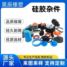 硅胶定制硅胶开模定做橡胶异形件硅胶杂件橡胶制品加工定制
