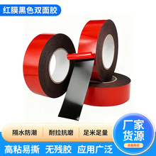 广告铭牌高粘度PE红膜胶带标牌相框装饰海绵双面胶无痕自粘双面胶