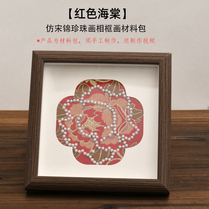 隆泽非遗仿宋锦珍珠画手工diy材料包新中式贴画相框团建沙龙活动|undefined