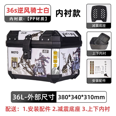 Large Takeout Calf Battery Car | Motorcycle trunk - lined-model-36s-wind-knight-white-lining-shock-absorbing-base