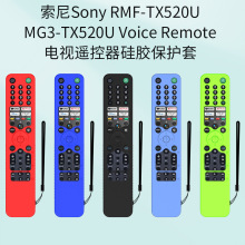 适用于索尼Sony RMF/MG3-TX520U Voice Remote遥控器硅胶保护套