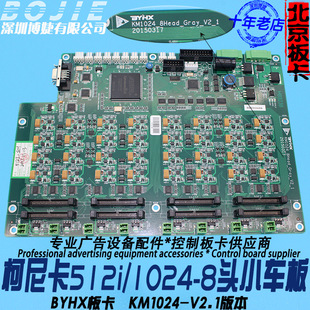 Aoweikoniica 512i Nozzle Plate Black Mai Cairui Is More Arrived to Yassilan Inkjet UV Printer Eight-head Car Board