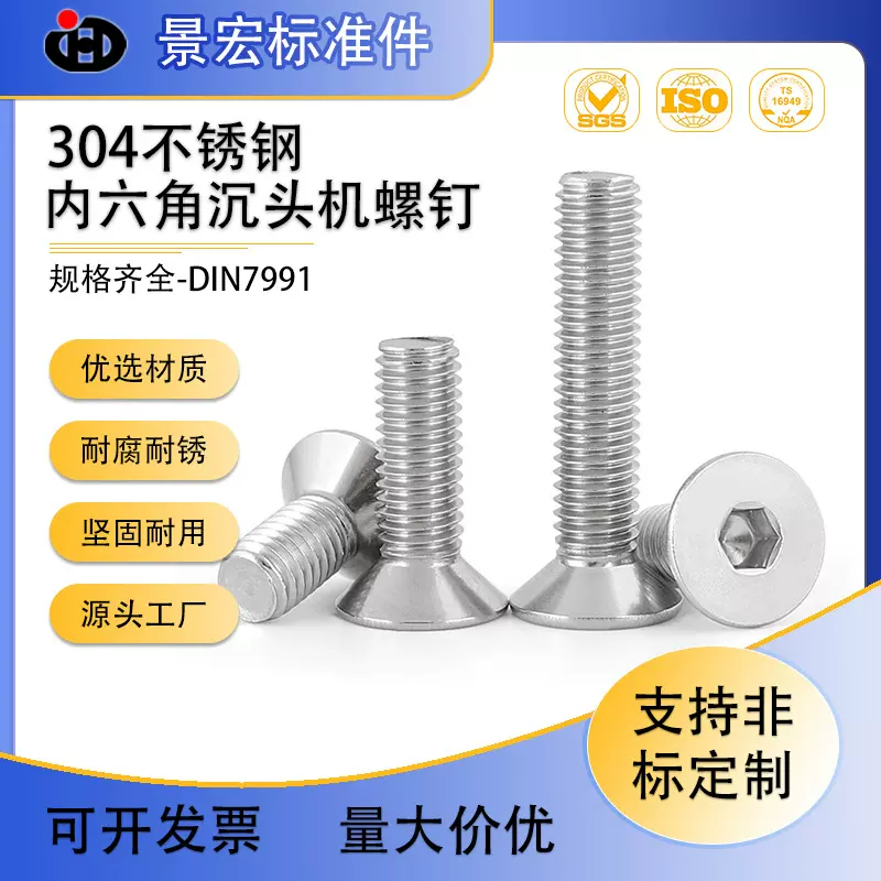 厂家现货DIN7991沉头内六角机螺钉 304不锈钢沉头内六角平头螺丝