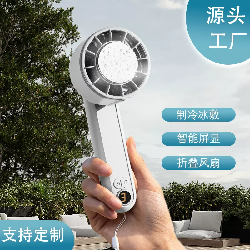 跨境小风扇便携式桌面宿舍制冷数显可折叠户外usb手持冰敷风扇