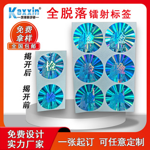 Disposable Laser Labels Custom Logo Colorful Stickers Custom Laser Anti-Counterfeiting Self-Adhesive Labels Sealing Stickers