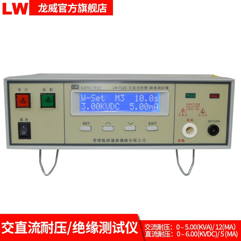 LW7122 программно-управляемый прибор для изоляции переменного и постоянного тока AC5KV12mA