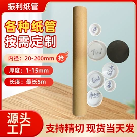 纸筒、纸管