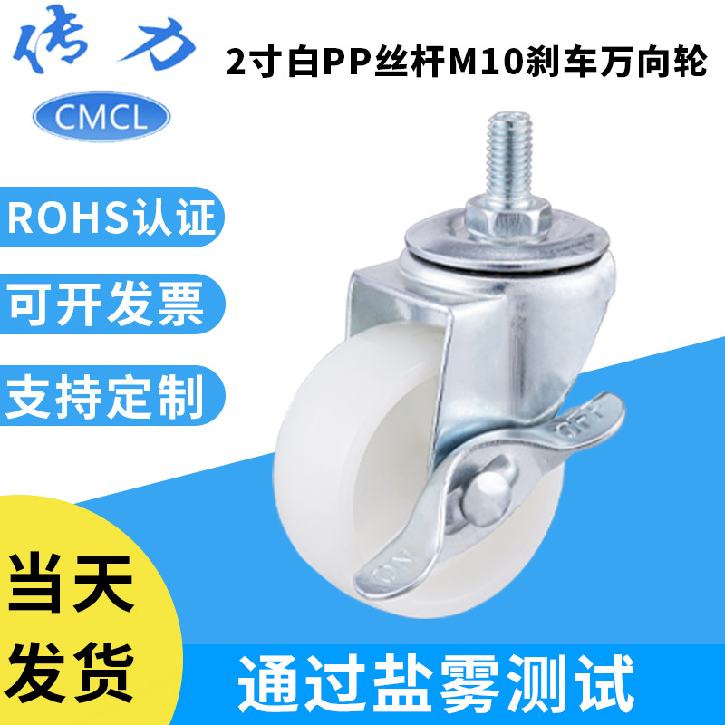 2寸丝杆刹车轮m10螺杆万向轮轻型pp脚轮货架置物架滑轮宠物笼轮子