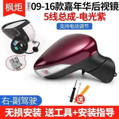 Rear mirror/rearview mirror assembly, 09-16 Models, Left and Right - electric-purple-09-16-carnival-right-passenger