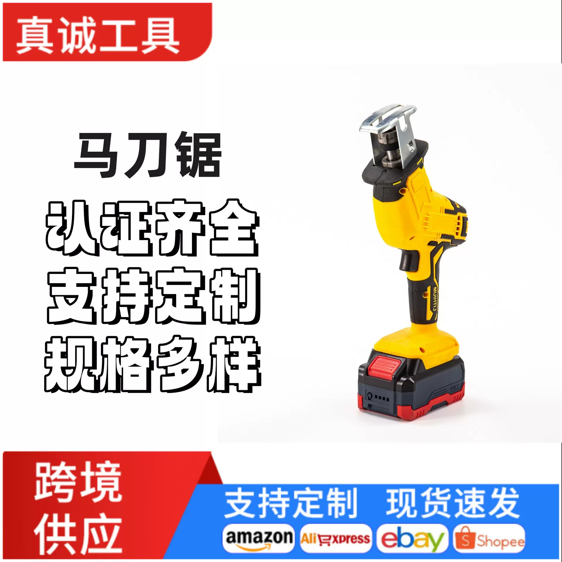 适配得伟款大功率锂电便携式往复锯家用切割手提马刀锯小型跨境