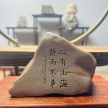 新疆泥石刻字石头摆件玄关花盆鱼缸造景办公桌茶桌