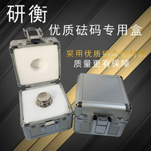 砝码盒塑盒铝盒100g10kg砝码保护套铝合金盒子25kg砝码箱10kg