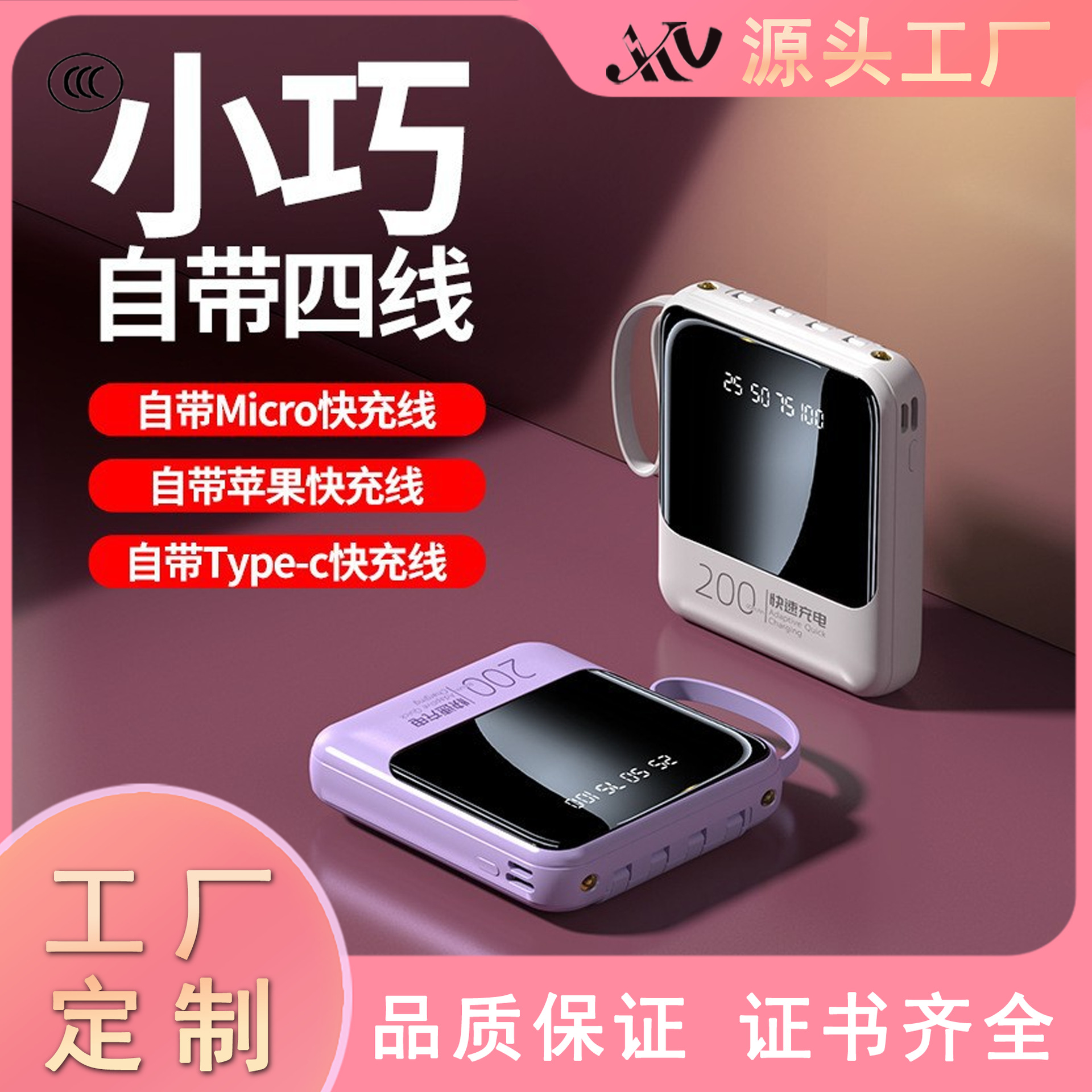 Cross-Border 3C Certified Power Bank with Built-In Cable, 20000Mah Large Capacity, Portable Fast Charging Mobile Power Supply, Gift Printing Available