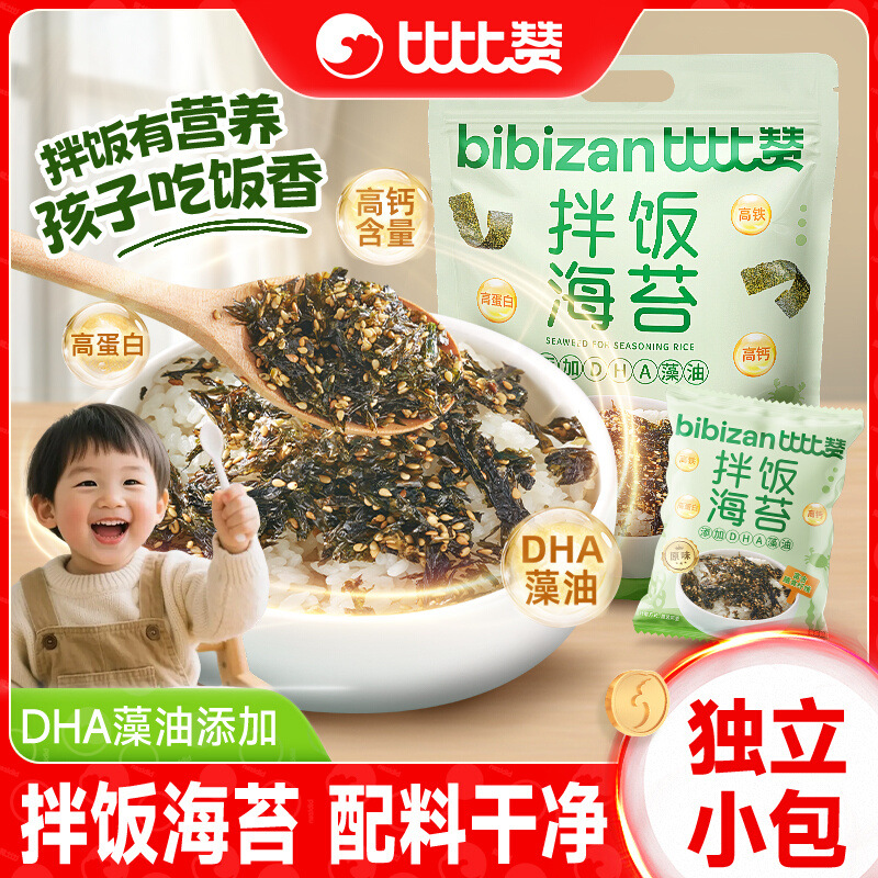 Bibi Zan Sesame Bibimbap Seaweed Shredded Seafood Snacks Internet Celebrity Ready-To-Eat Casual Snacks Rice Balls Sushi Ingredients