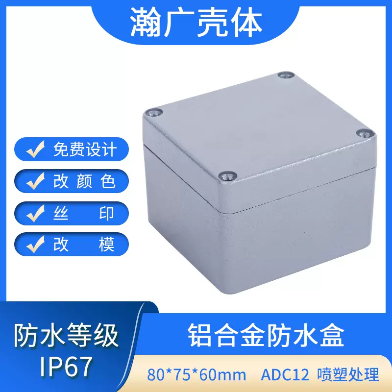 AE03铝合金外壳防水接线盒 户外安防监控防雨电源盒铸铝仪表壳体