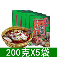 【包郵】重慶青花椒魚調料200g*5袋 佐料 麻辣魚水煮魚調料