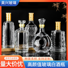 高颜值玻璃白酒瓶洋酒瓶葡萄酒瓶装酒容器水晶密封防漏套装酒具