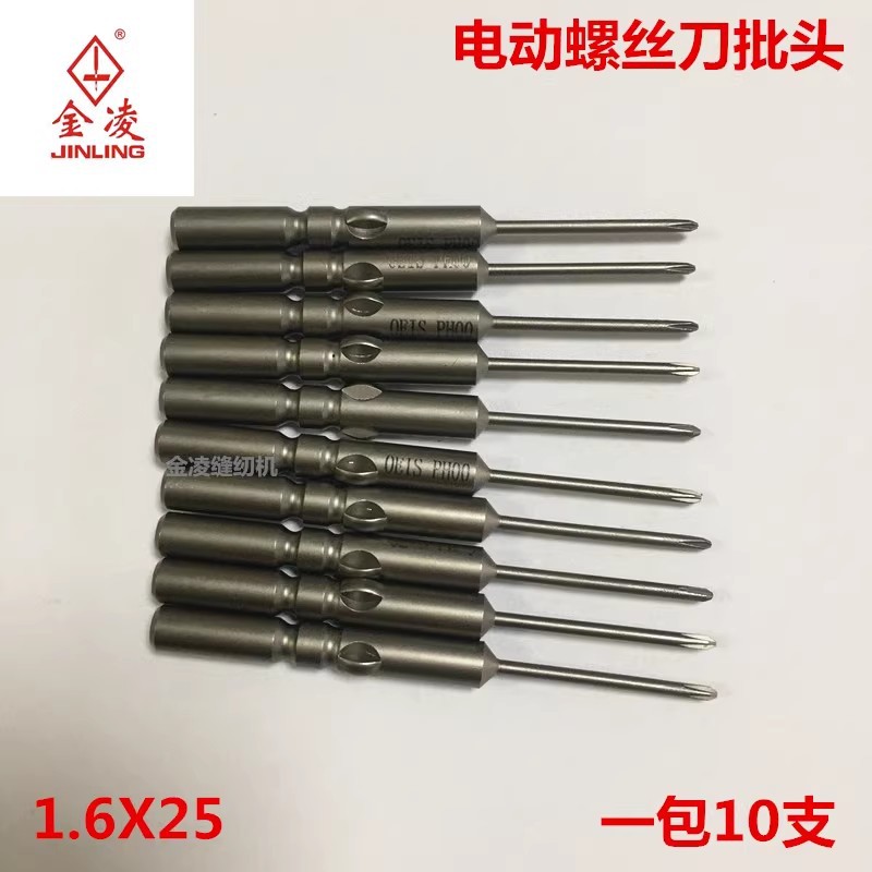 电动螺丝刀批头十字S2合金800电批咀电动螺丝刀电钻头 金凌缝纫机