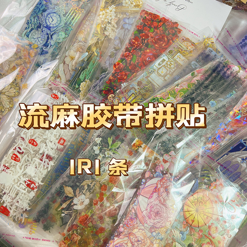 特材pet流麻手帐随心配社团胶带贴纸水晶镭射烫金试吃条超多款式