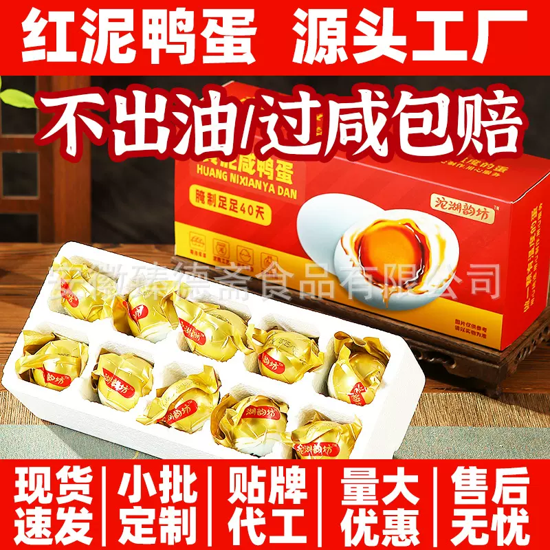 【礼盒包装】团购批发整箱咸蛋黄红心起沙流油手工腌制红泥咸鸭蛋