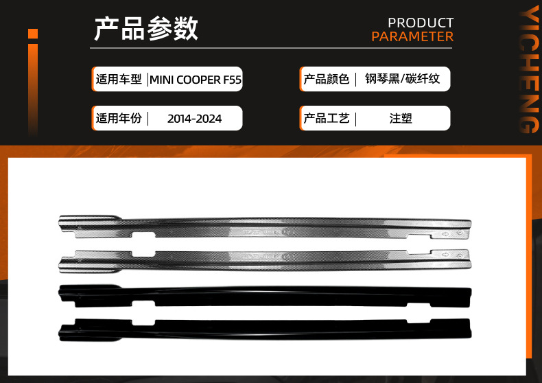 Suitable for Mini Cooper F55 2014-2024 Four-Door Standard Version Side Skirt Spoiler Modification Accessories