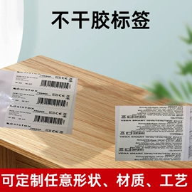 商标、标签纸;纸盒;说明书