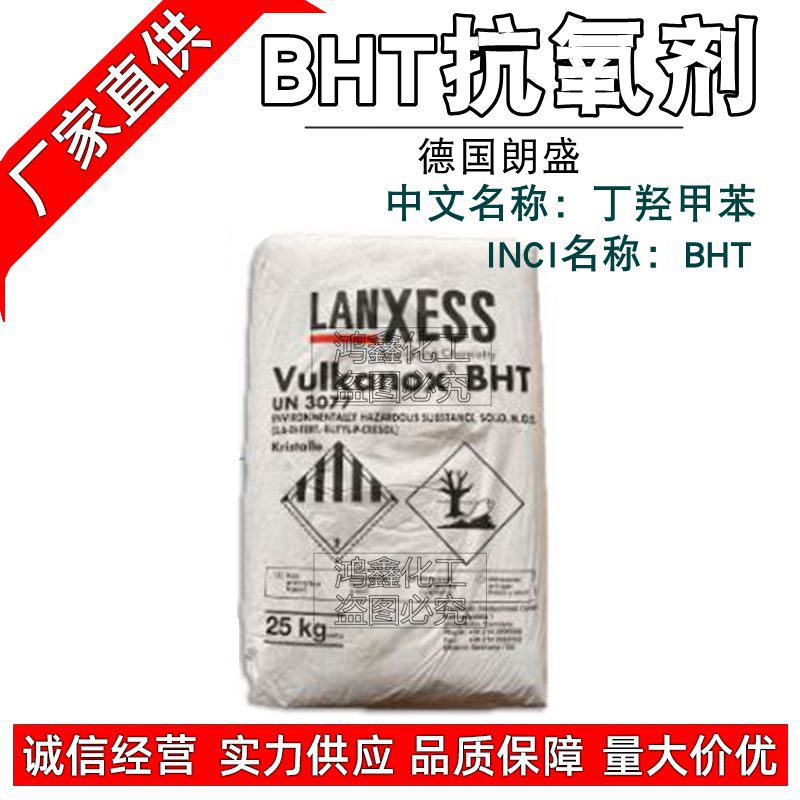 批发进口德国朗盛 BHT抗氧剂丁羟甲苯 防lao剂2246 264  1KG起订