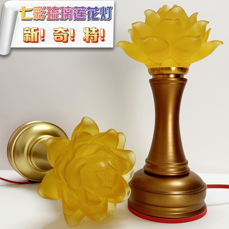 家用插电莲花灯七彩佛前供佛供灯佛灯长明灯水晶琉璃佛堂供灯调光