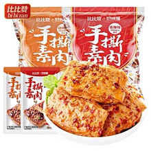 比比赞手撕素肉辣味辣条豆干好吃的零食小吃休闲食品素牛排素牛肉