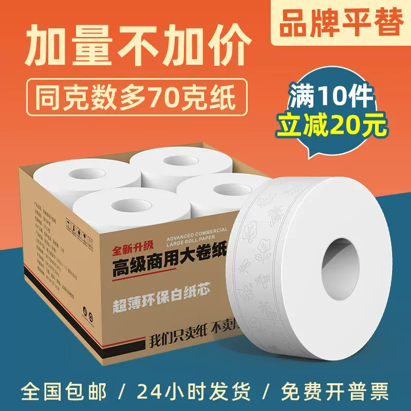 商务整箱工厂量批大卷纸巾箱装卫生间厕所有芯卷纸大量批大卷厕纸