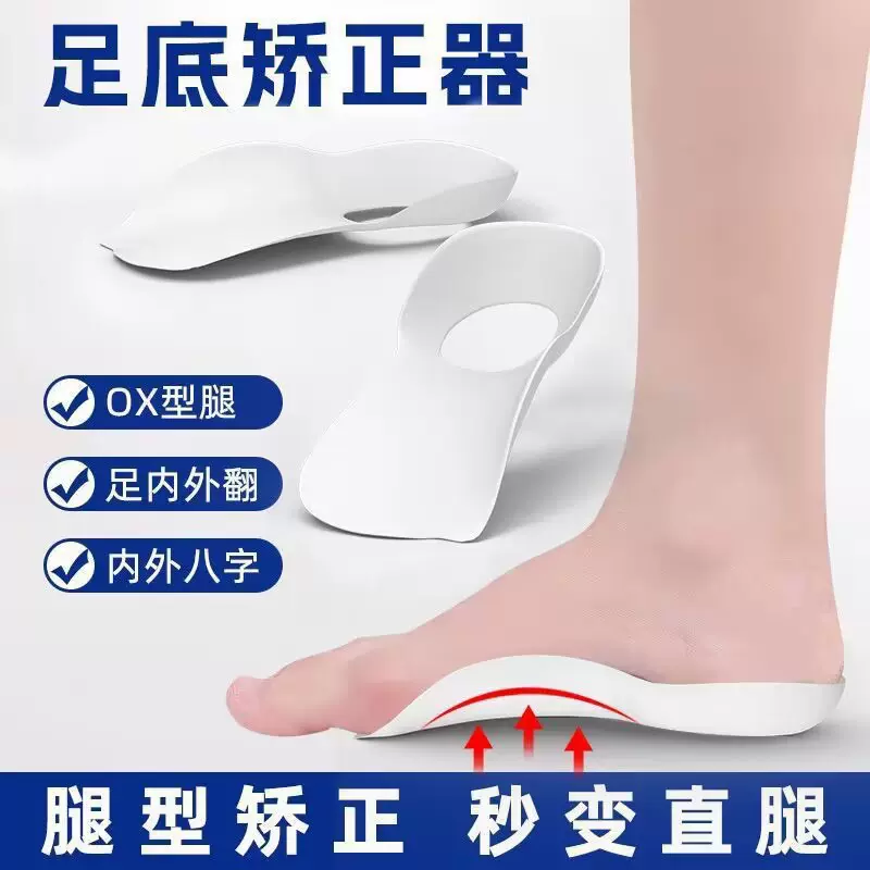 德国扁平足矫正鞋垫足弓支撑鞋垫xo腿型足底矫形高足内外翻矫正器