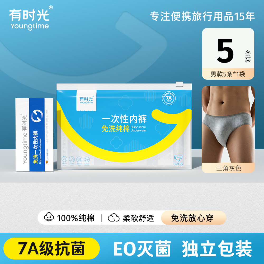 時間があります。使い捨てパンツ旅行純綿男女無料旅行紙パンツ大人綿パンツ5本