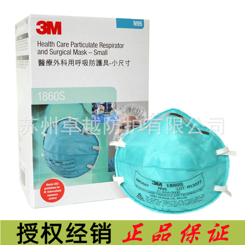 3M 1860S医用口罩儿童款头戴式 N95防护口罩防颗粒物医用儿童口罩