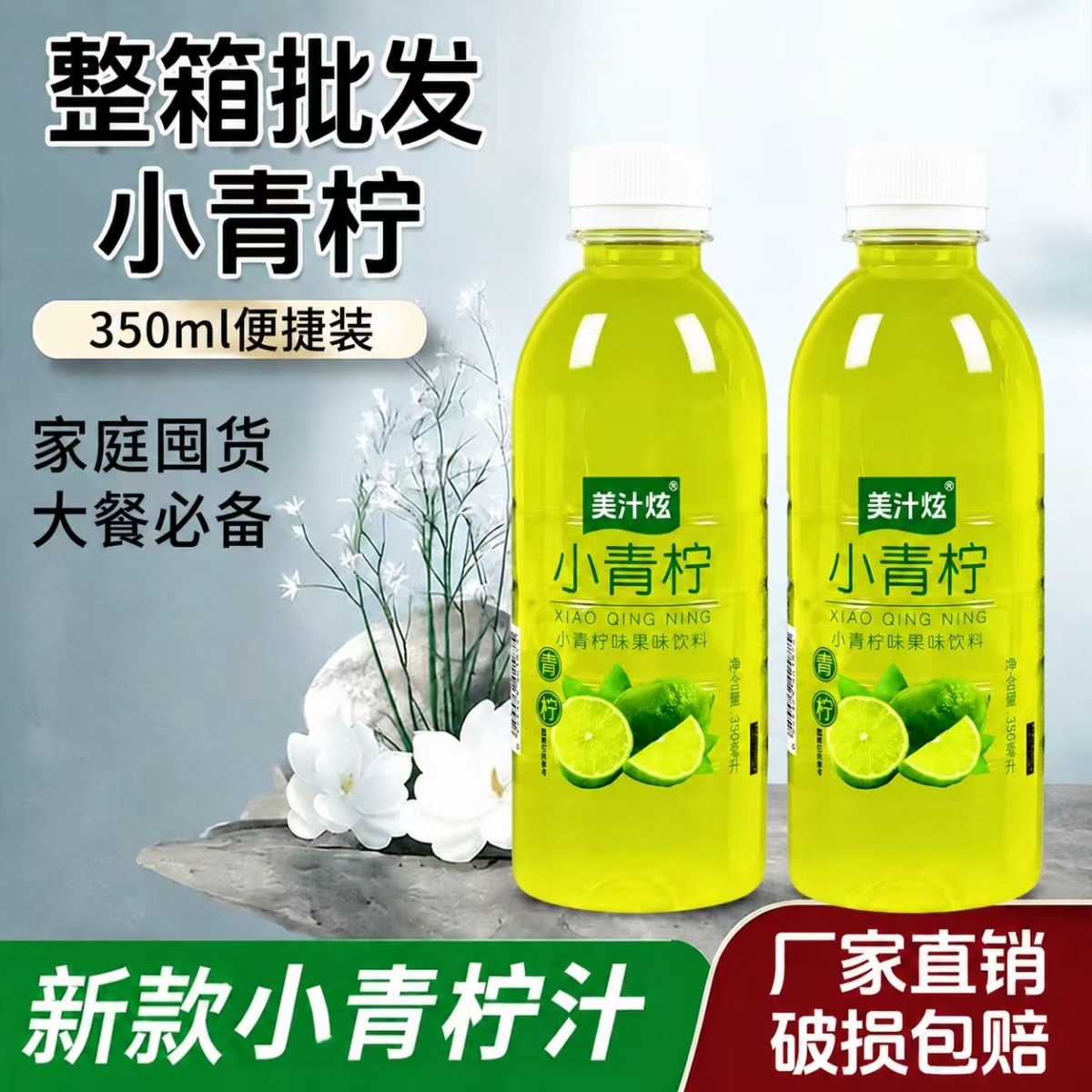 【超市同款】小青柠汁柠檬水解渴果味水果味饮料350ml整箱批发