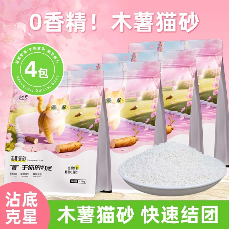 木薯猫砂近无尘不粘底植物原料猫砂0香精0甲醛工厂直发优质木薯砂|undefined