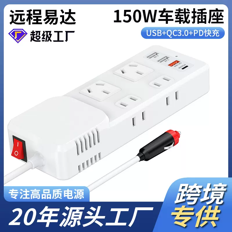 150W车载逆变器转换器12v转220v点烟器汽车充电器大功率电源插座